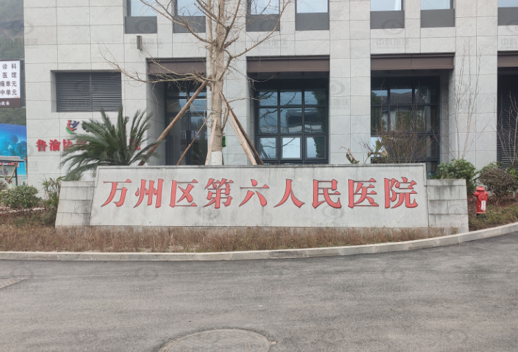 重慶市萬州區分水鎮（zhèn）萬州第六人民醫院中科瑞沃實（shí）驗室汙（wū）水處理設備安裝調試完成（chéng）